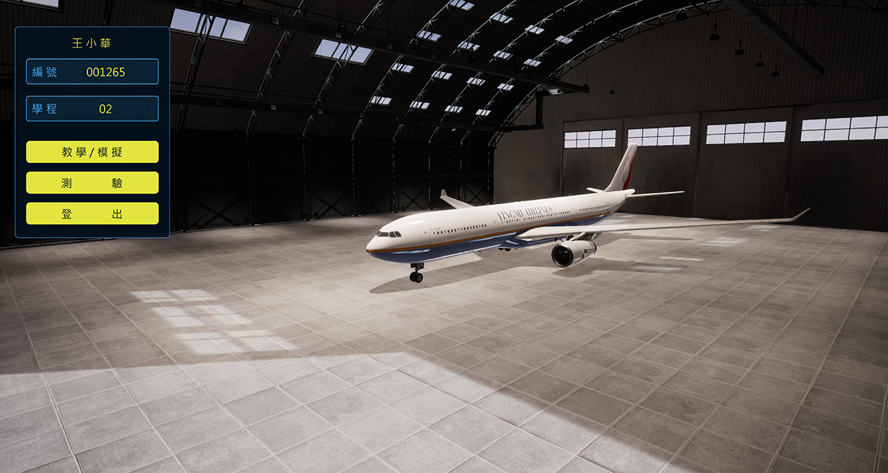 VR 航空教育訓練